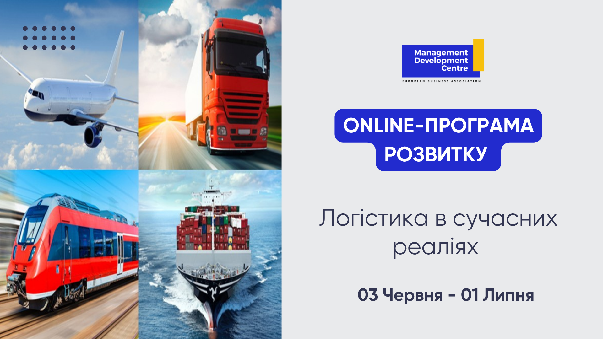 Online-Development Programme on Logistics in modern realities