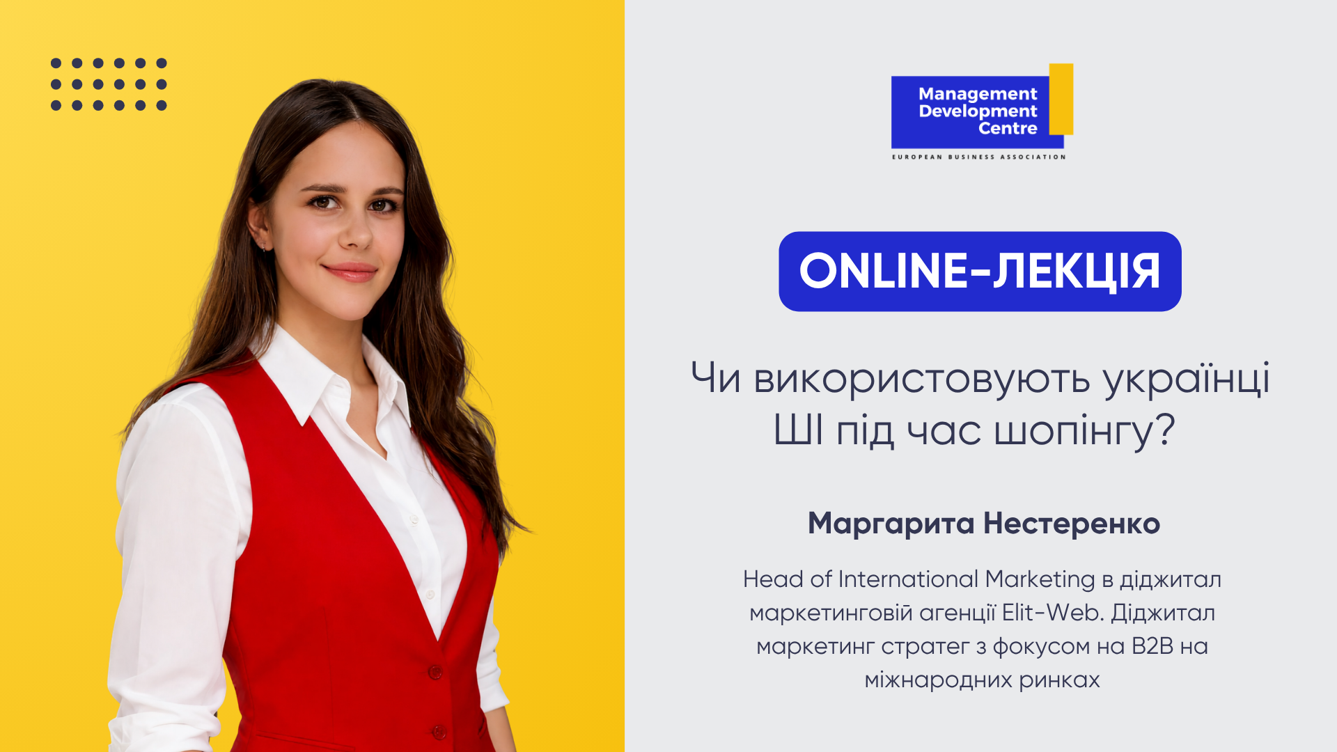 Online-лекція: Чи використовують українці ШІ під час шопінгу?