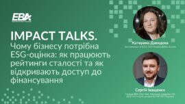 Чому бізнесу потрібна ESG-оцінка: як працюють рейтинги сталості та як відкривають доступ до фінансів