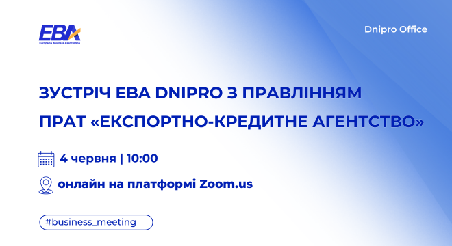 EBA Dnipro Meeting with representatives of the Export Credit Agency