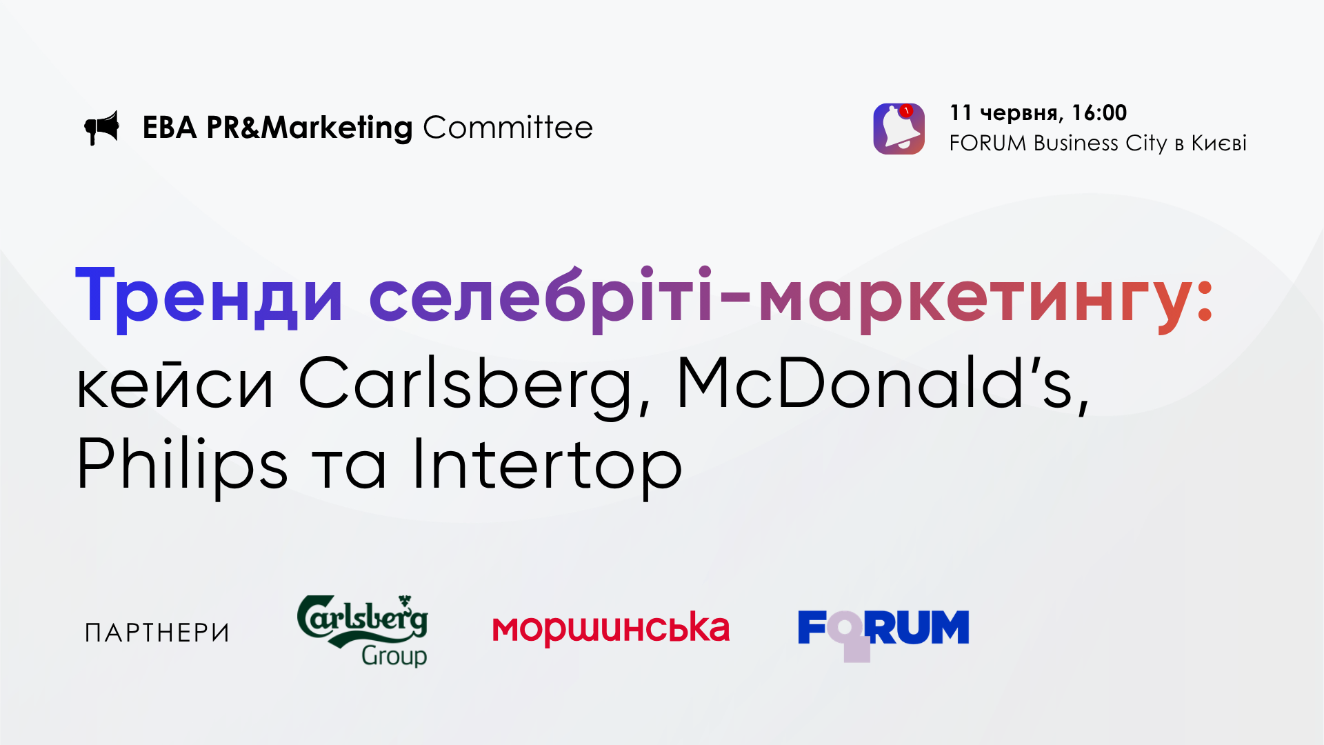 Тренди селебріті-маркетингу: кейси Carlsberg, McDonald’s, Philips та Intertop