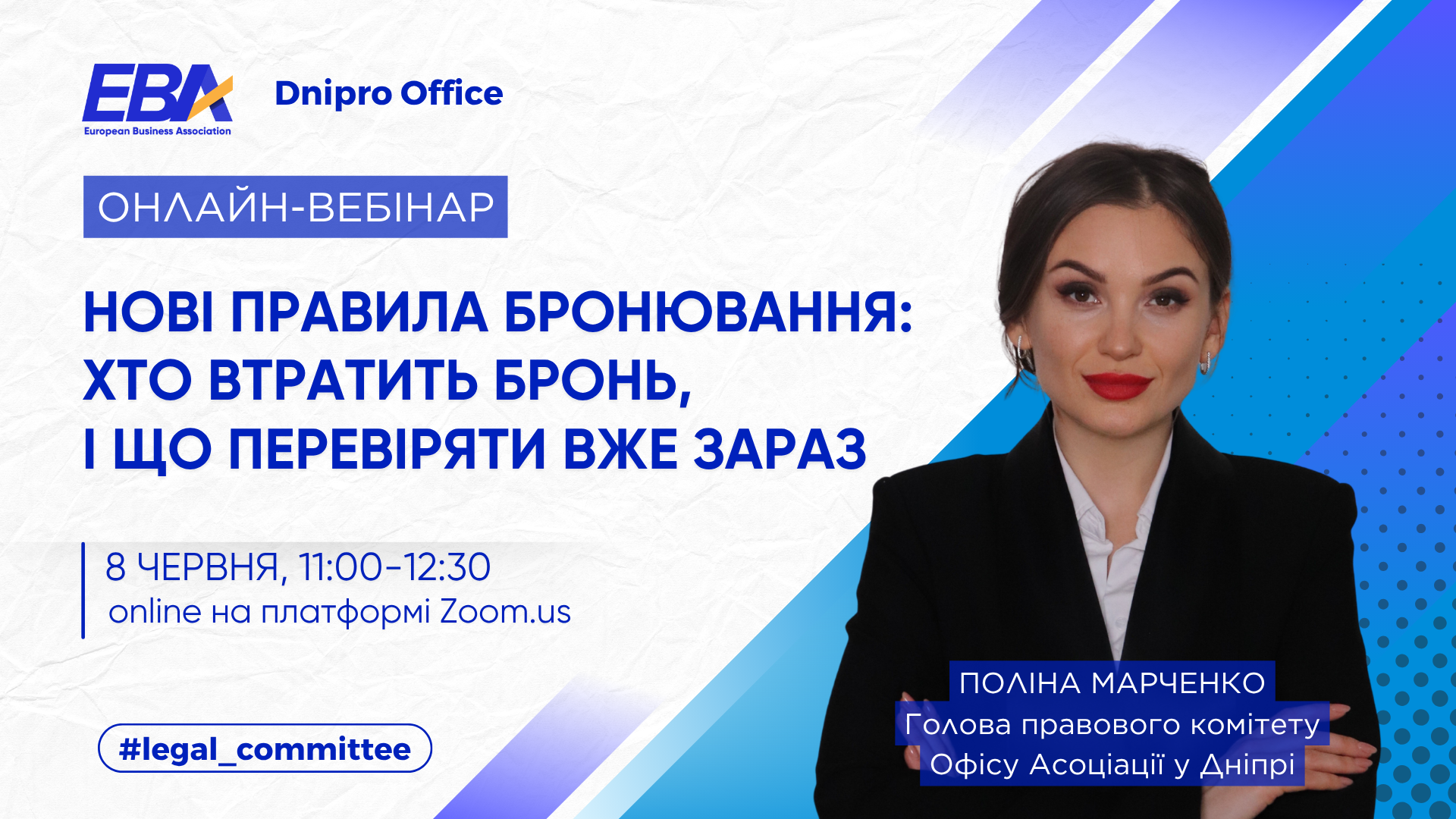 Зустріч Правового комітету EBA Dnipro: Нові правила бронювання: хто втратить бронь, і що перевіряти вже зараз